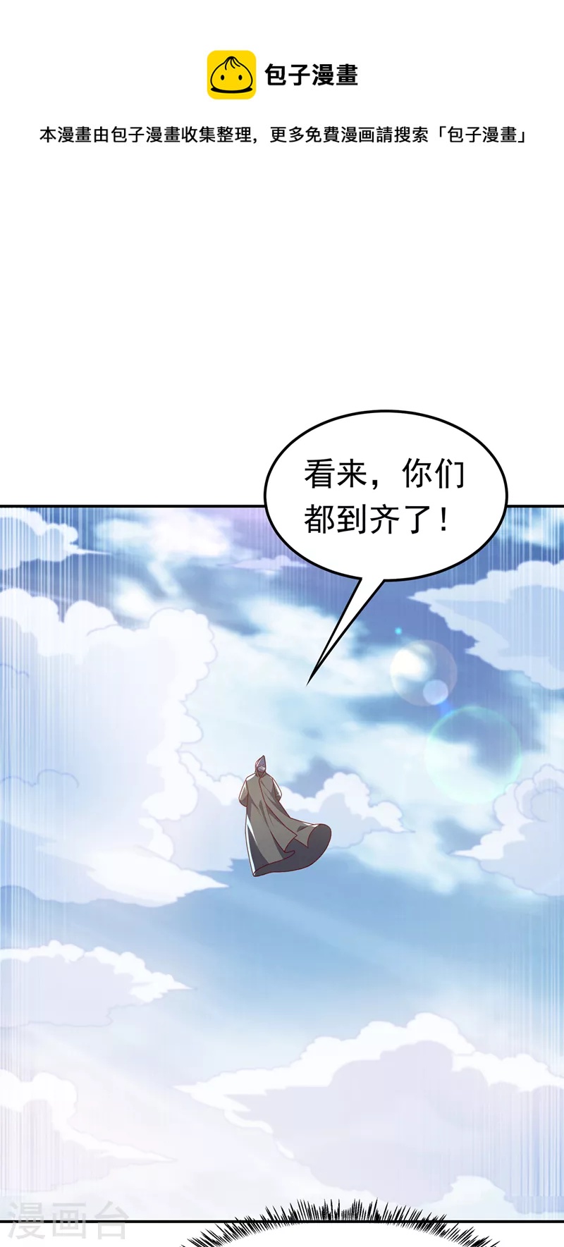 🍘武逆 第187话 一个都不放过！ 第1页