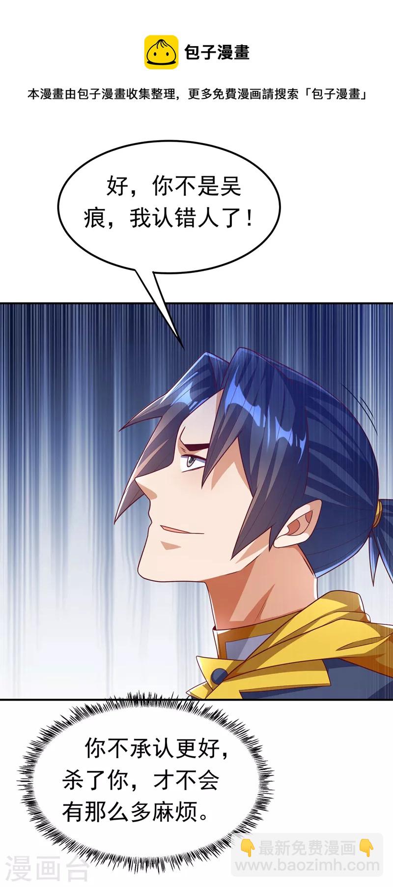 🍘武逆 第187话 一个都不放过！ 第11页