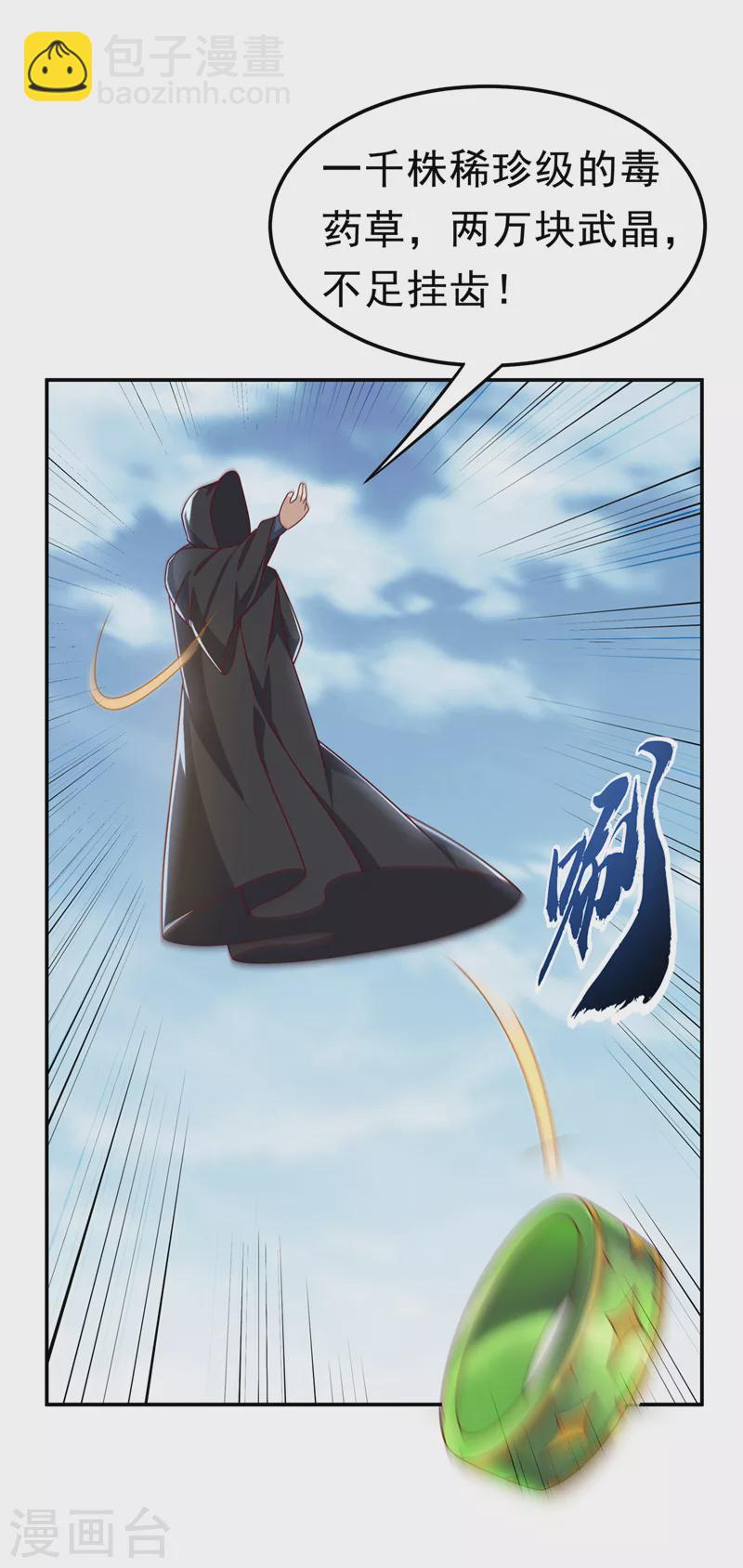 🍘武逆 第187话 一个都不放过！ 第15页