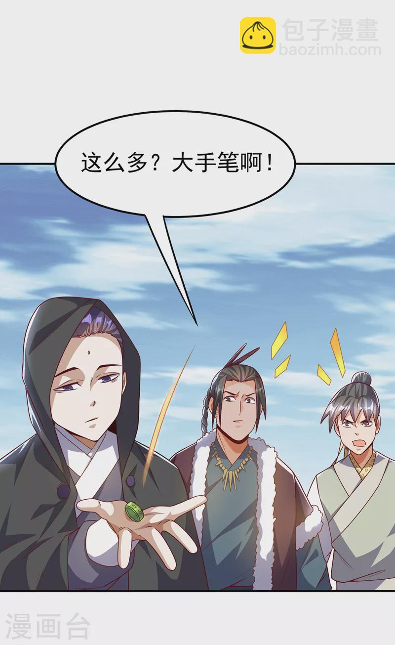 🍘武逆 第187话 一个都不放过！ 第16页
