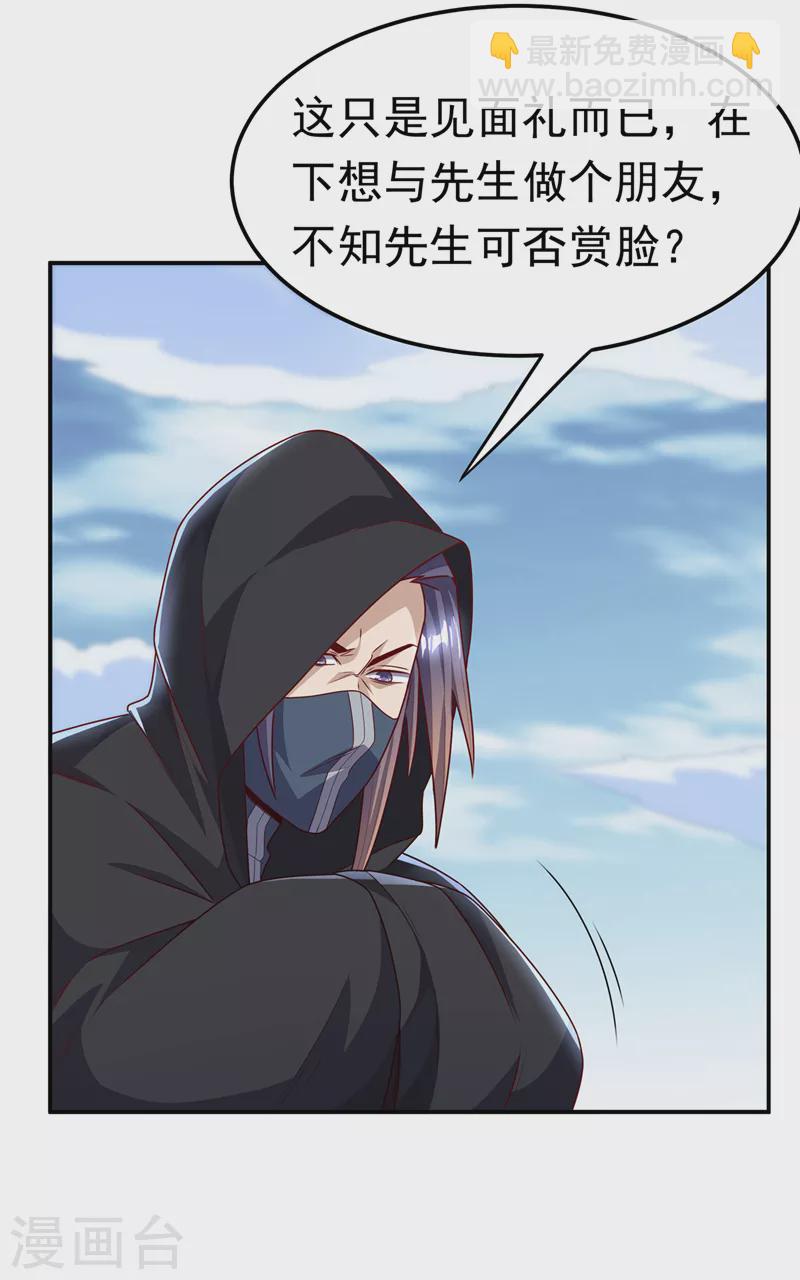 🍘武逆 第187话 一个都不放过！ 第17页