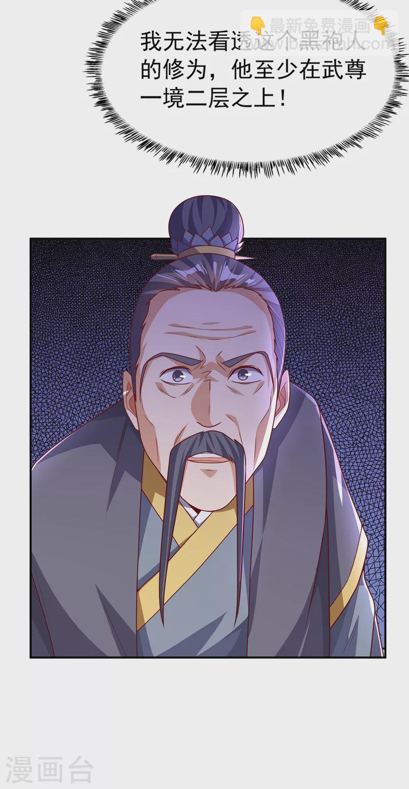 🍘武逆 第187话 一个都不放过！ 第2页
