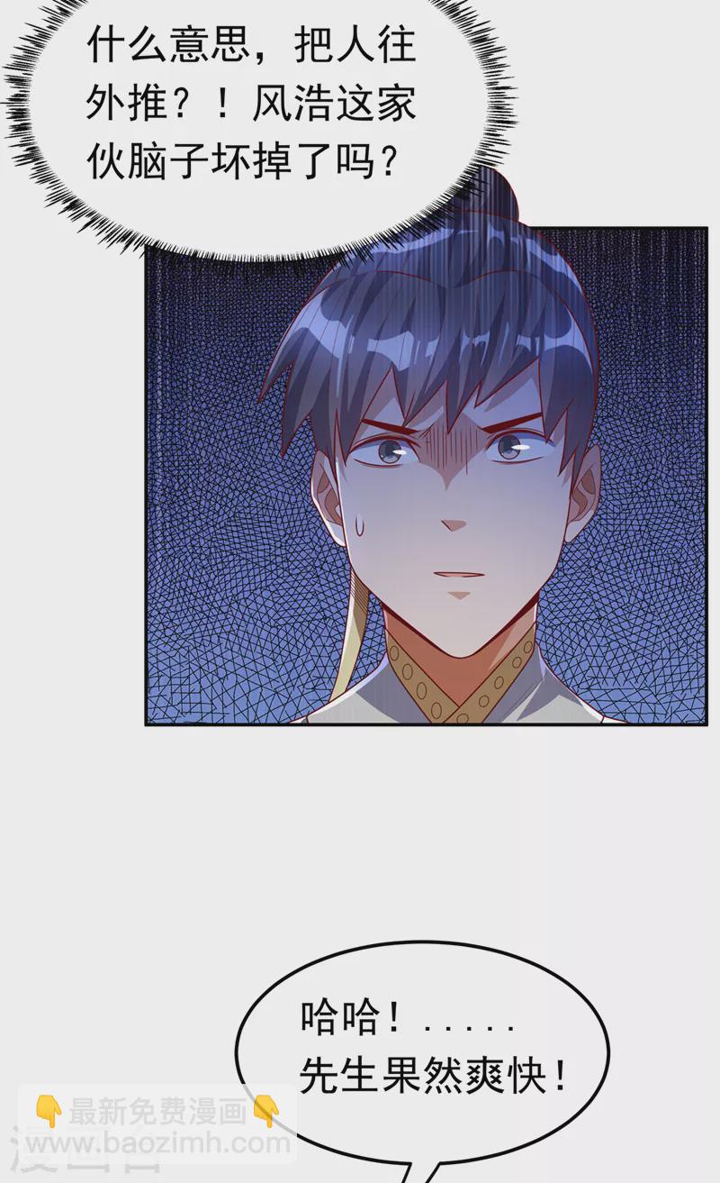 🍘武逆 第187话 一个都不放过！ 第22页