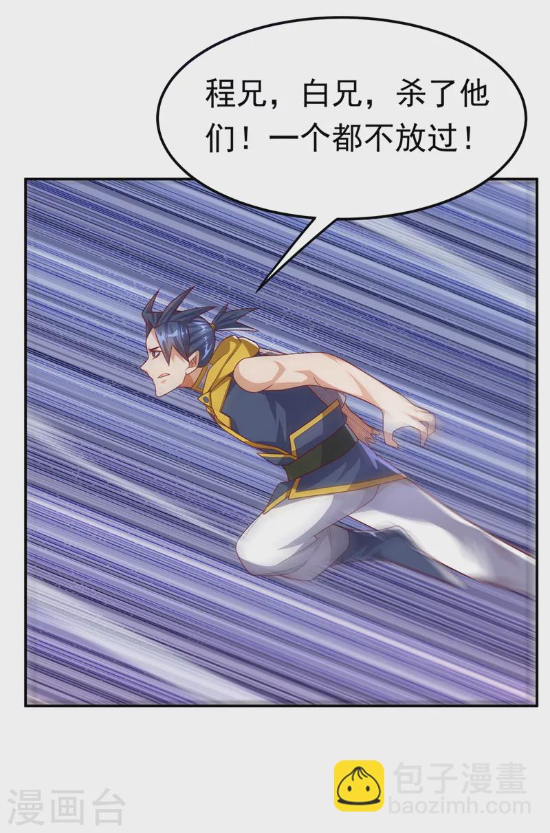 🍘武逆 第187话 一个都不放过！ 第28页
