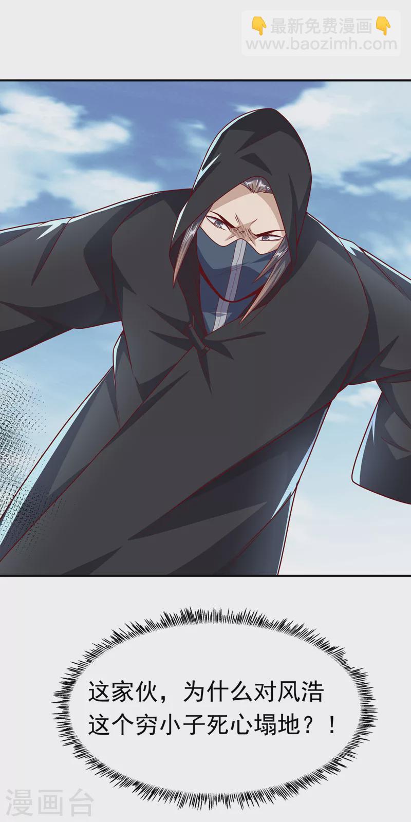 🍘武逆 第187话 一个都不放过！ 第30页