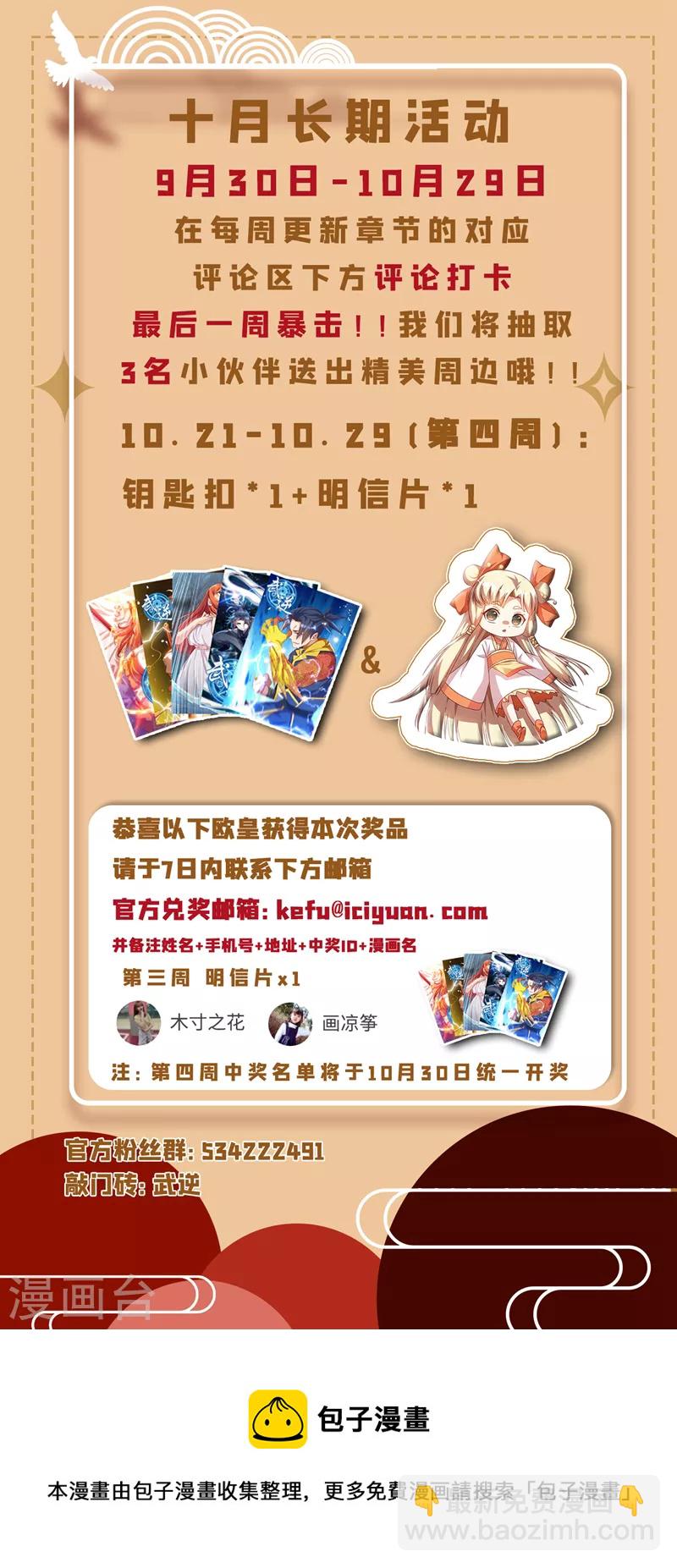 🍘武逆 第187话 一个都不放过！ 第35页