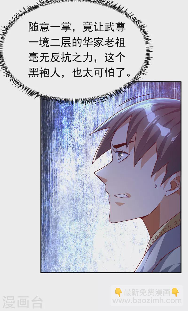 🍘武逆 第187话 一个都不放过！ 第6页