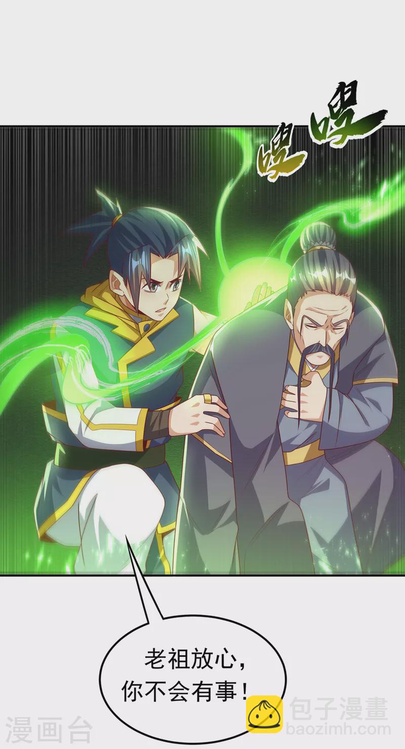 🍘武逆 第187话 一个都不放过！ 第7页