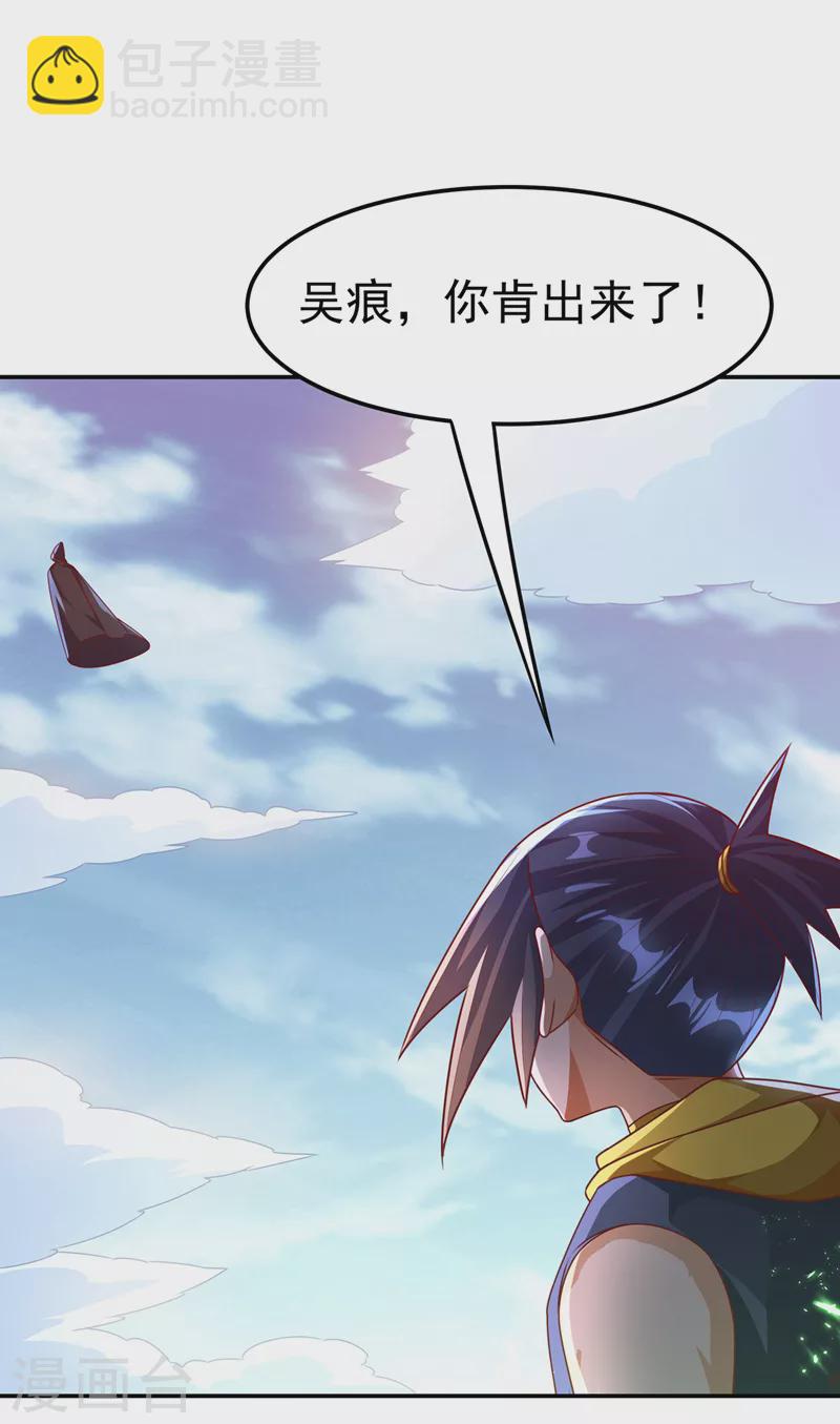 🍘武逆 第187话 一个都不放过！ 第8页