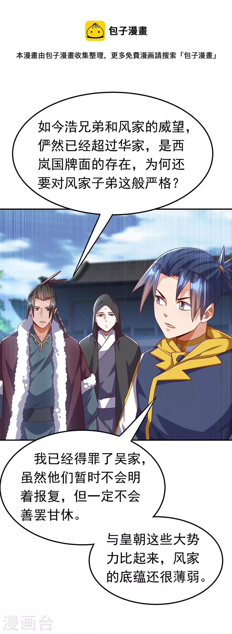 🍘武逆 第189话 难道这和虚武有关？ 第1页