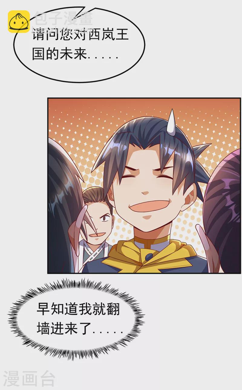 🍘武逆 第189话 难道这和虚武有关？ 第10页