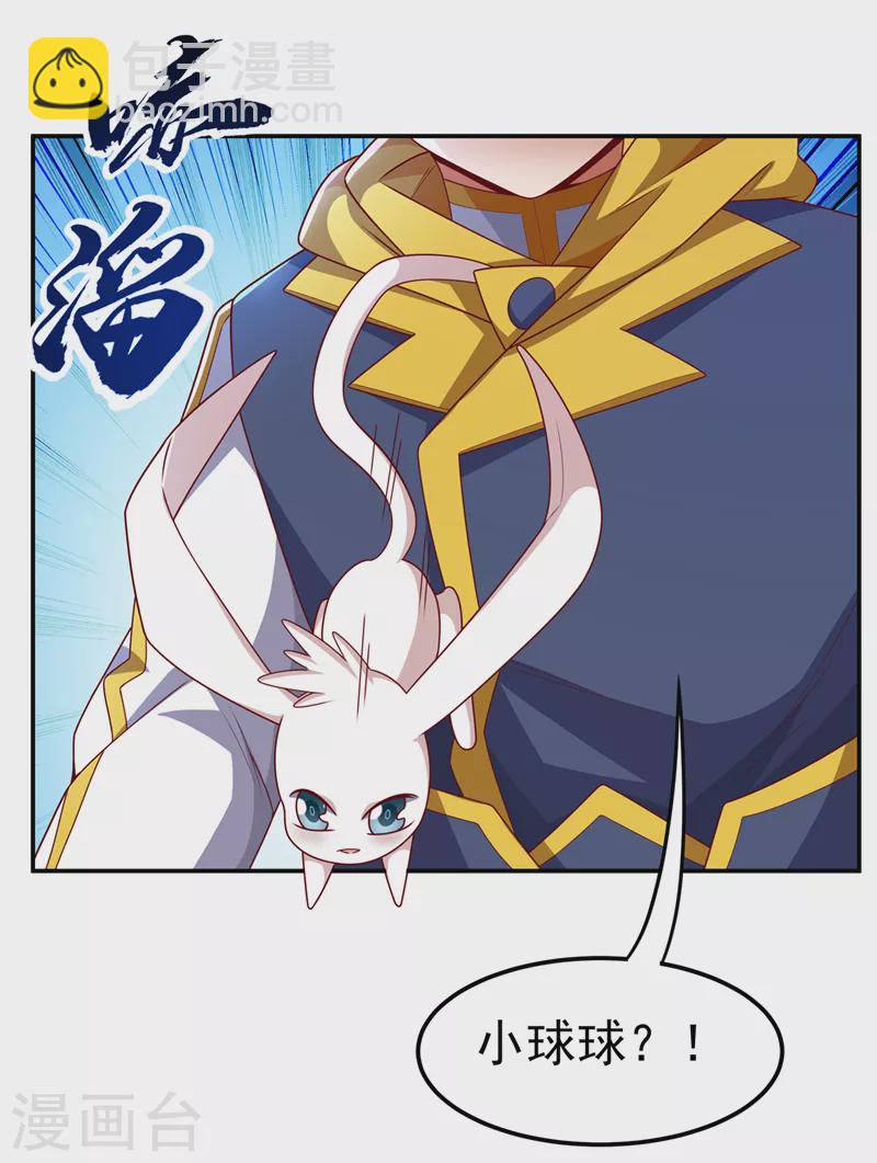 🍘武逆 第189话 难道这和虚武有关？ 第11页