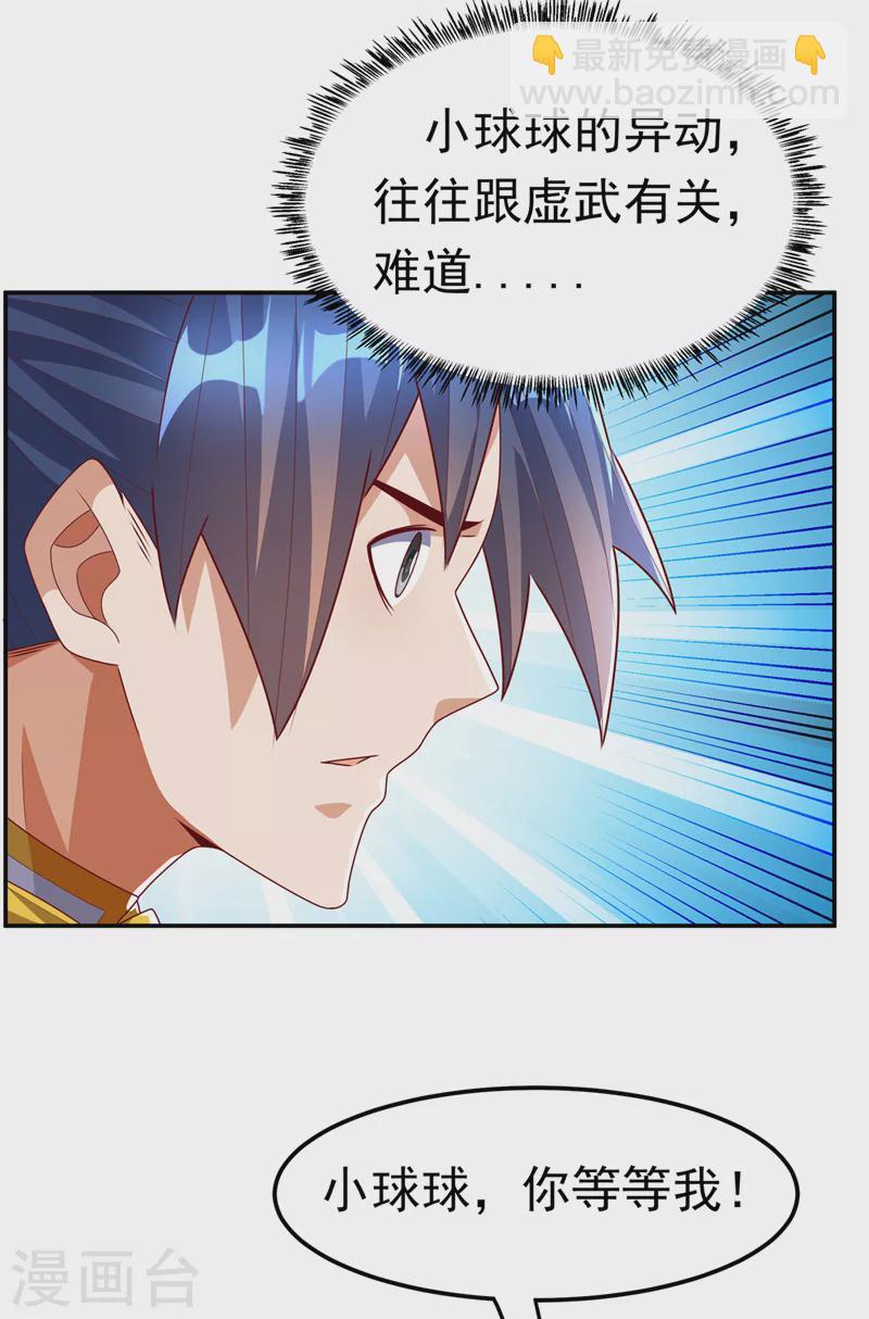 🍘武逆 第189话 难道这和虚武有关？ 第13页