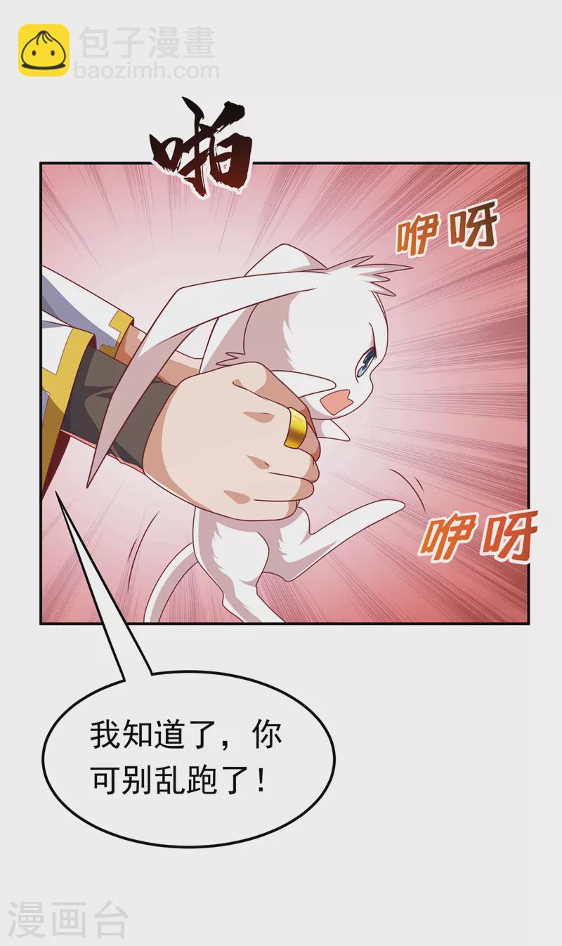 🍘武逆 第189话 难道这和虚武有关？ 第17页