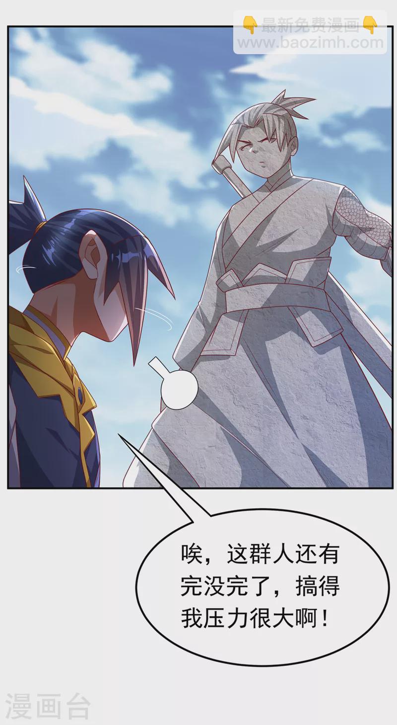 🍘武逆 第189话 难道这和虚武有关？ 第18页