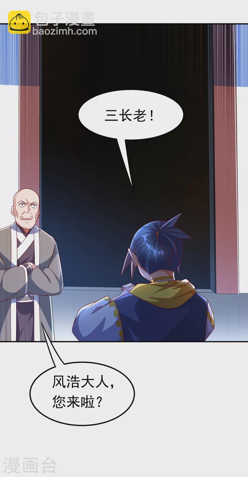 🍘武逆 第189话 难道这和虚武有关？ 第19页