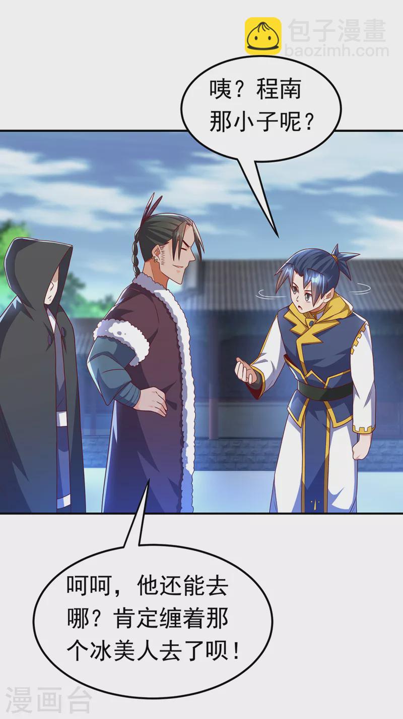 🍘武逆 第189话 难道这和虚武有关？ 第2页