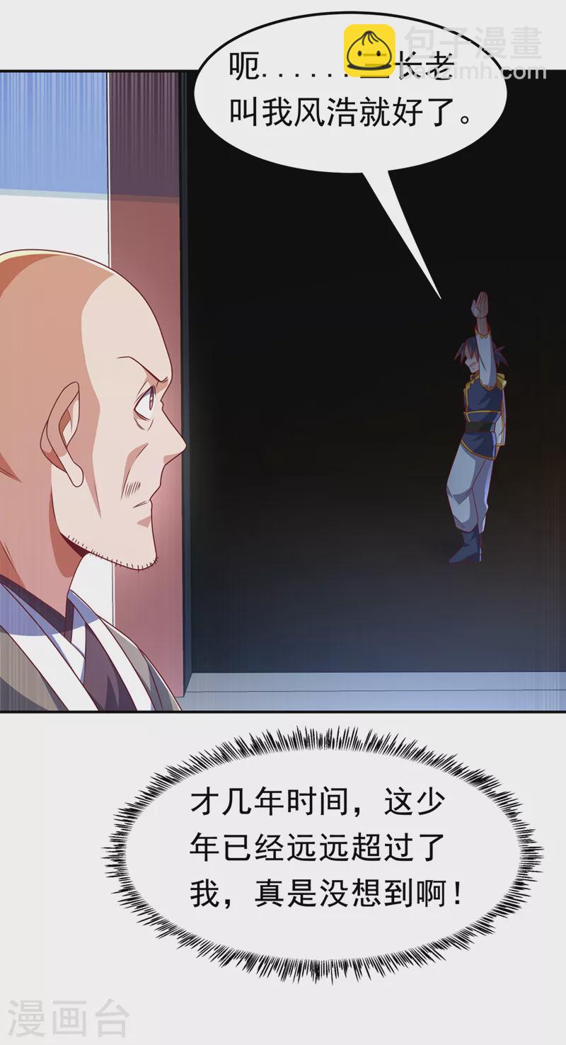 🍘武逆 第189话 难道这和虚武有关？ 第20页