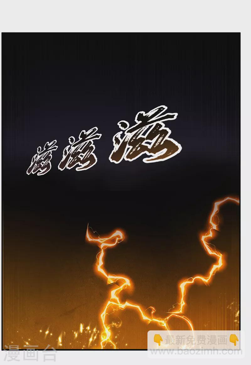 🍘武逆 第189话 难道这和虚武有关？ 第21页