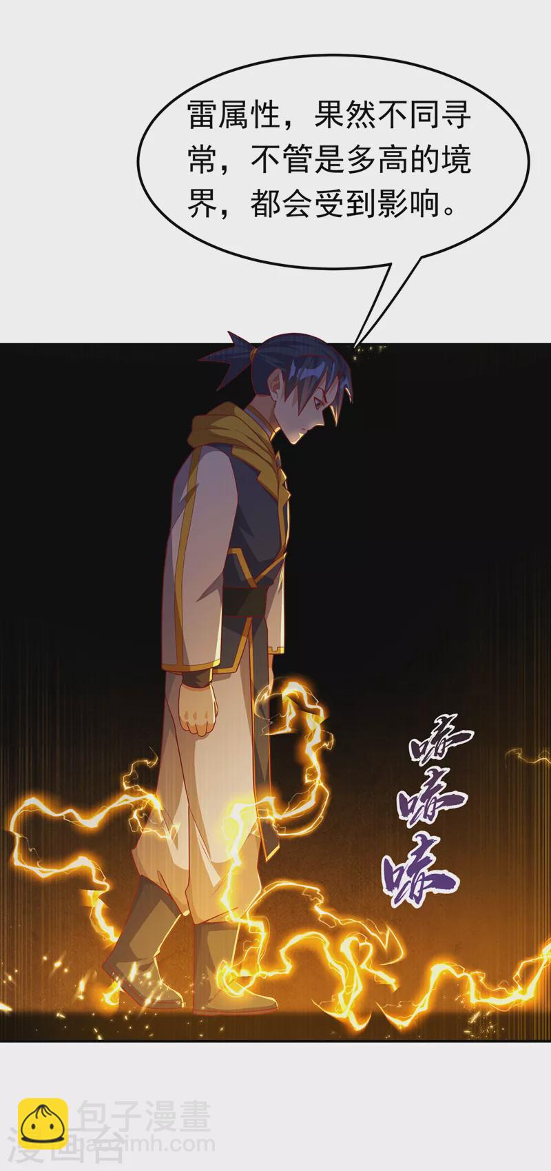 🍘武逆 第189话 难道这和虚武有关？ 第22页