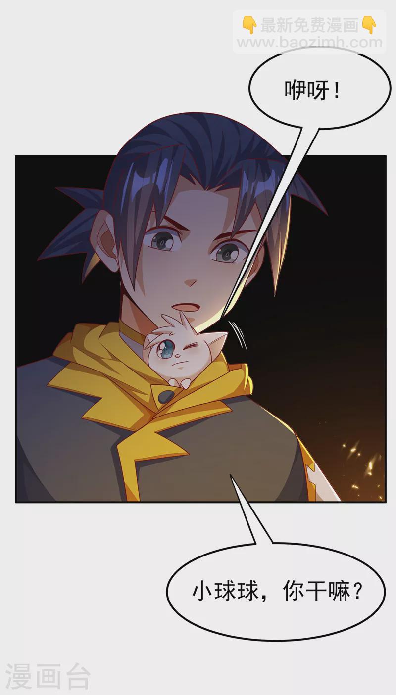 🍘武逆 第189话 难道这和虚武有关？ 第23页