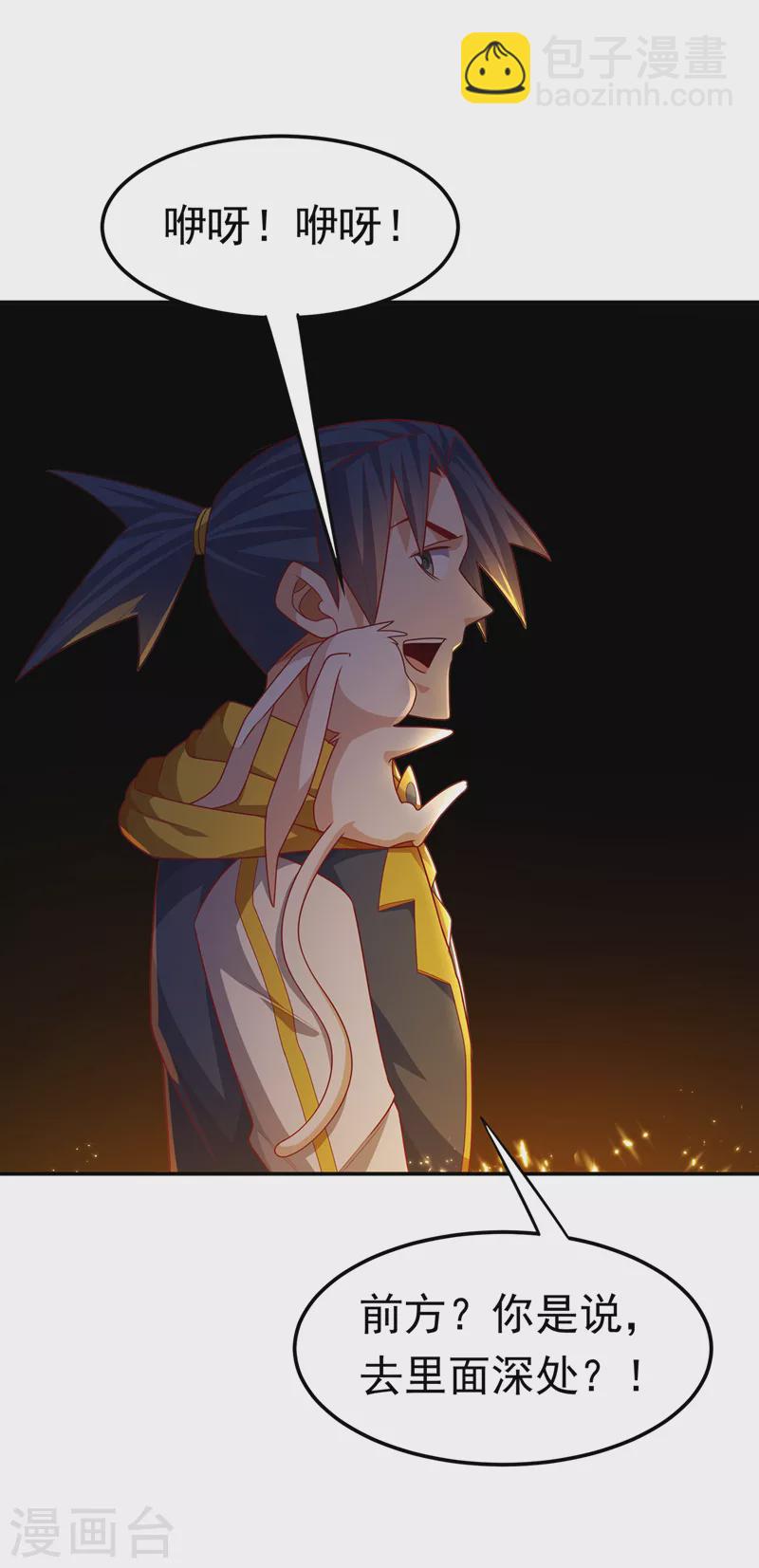 🍘武逆 第189话 难道这和虚武有关？ 第24页