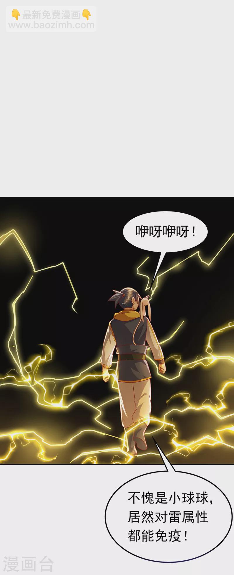 🍘武逆 第189话 难道这和虚武有关？ 第25页