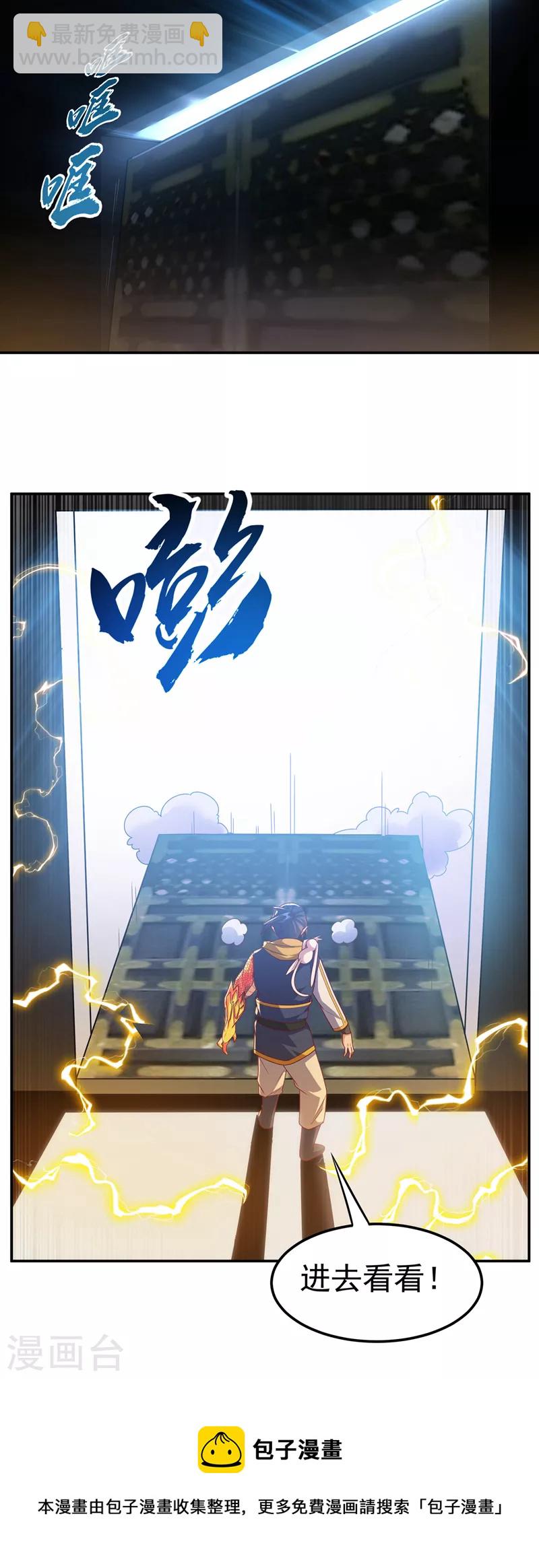 🍘武逆 第189话 难道这和虚武有关？ 第29页
