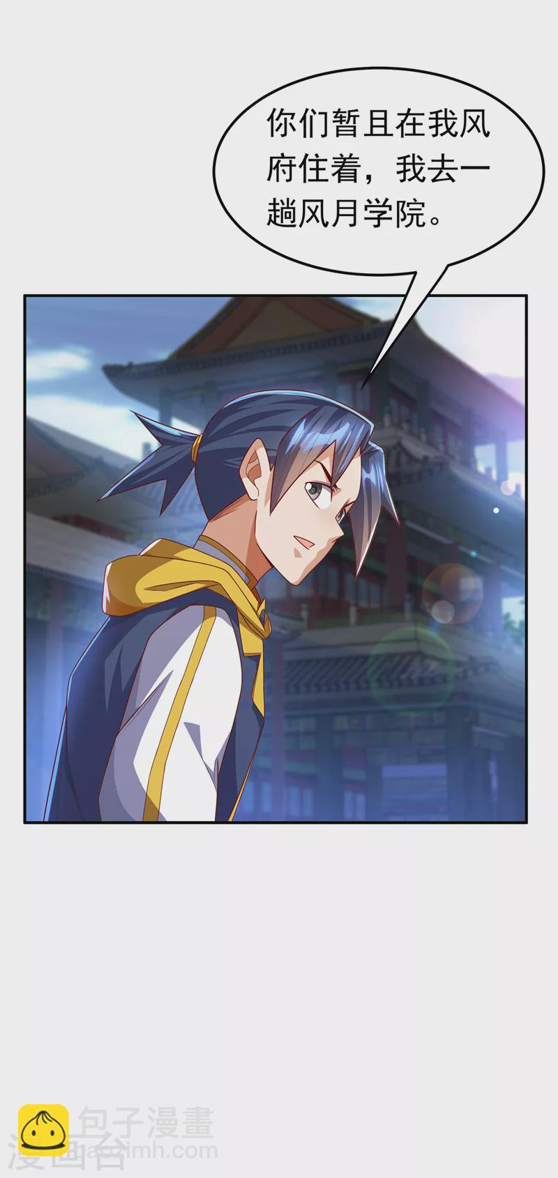 🍘武逆 第189话 难道这和虚武有关？ 第3页