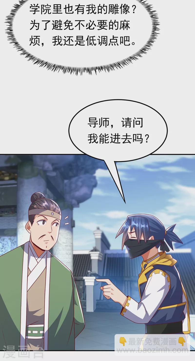 🍘武逆 第189话 难道这和虚武有关？ 第5页