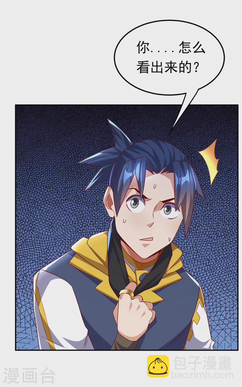 🍘武逆 第189话 难道这和虚武有关？ 第7页