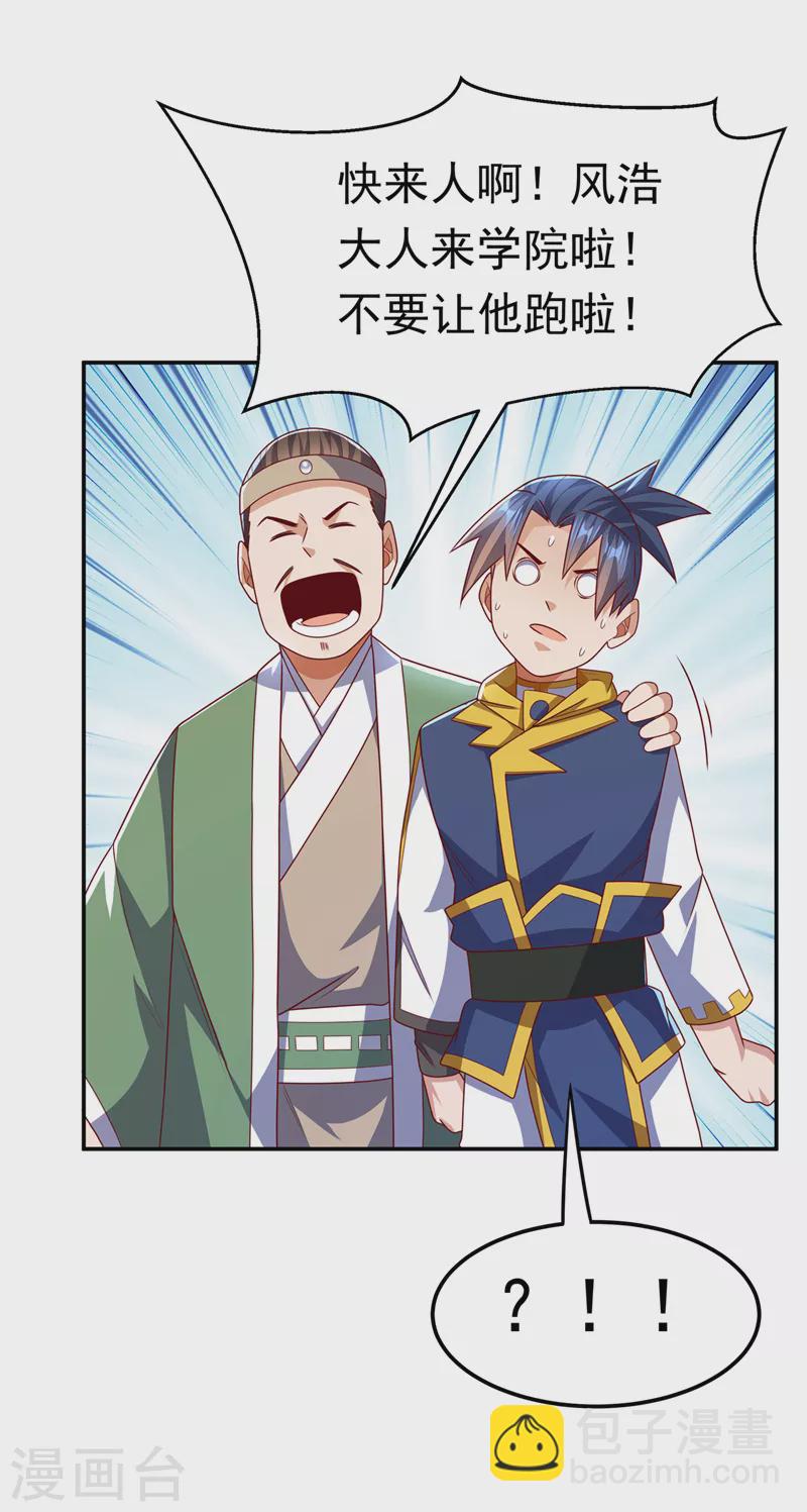 🍘武逆 第189话 难道这和虚武有关？ 第8页