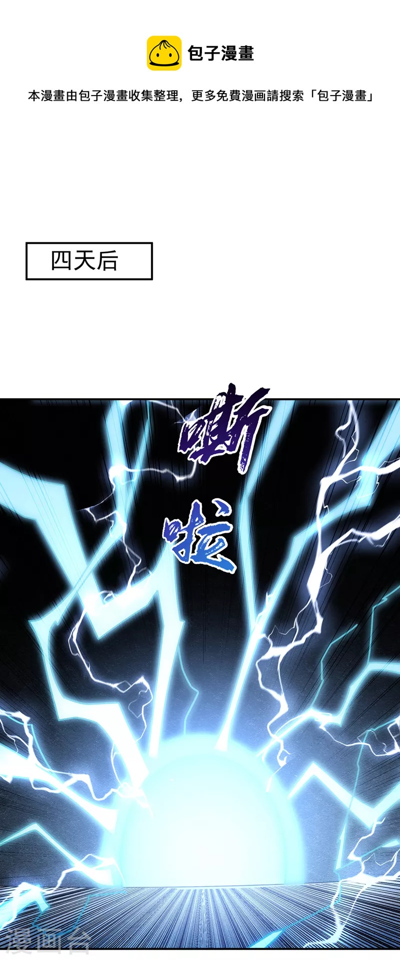 🍘武逆 第191话 这是？！玄武！ 第1页
