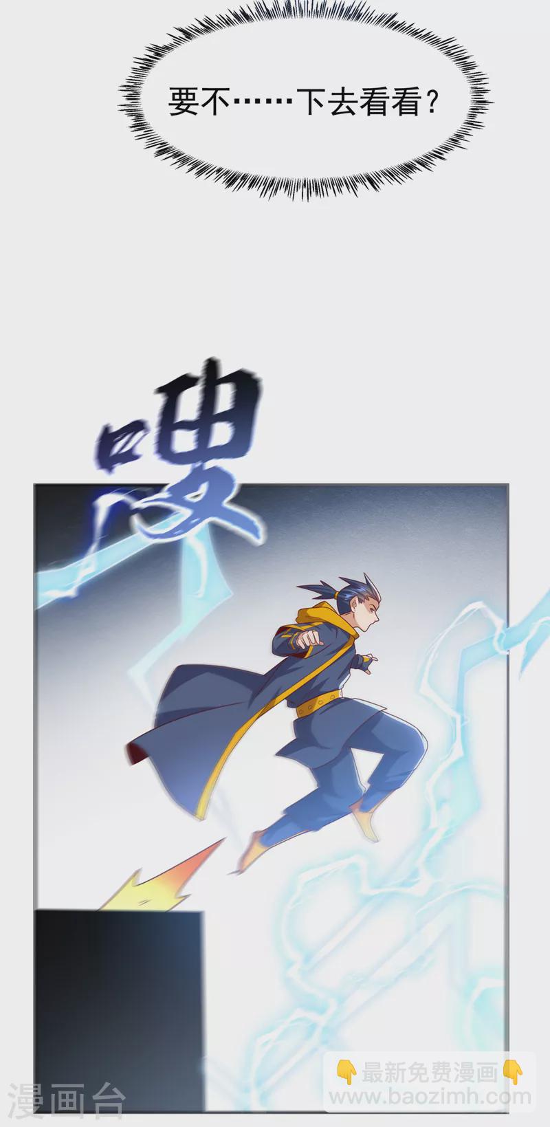 🍘武逆 第191话 这是？！玄武！ 第10页