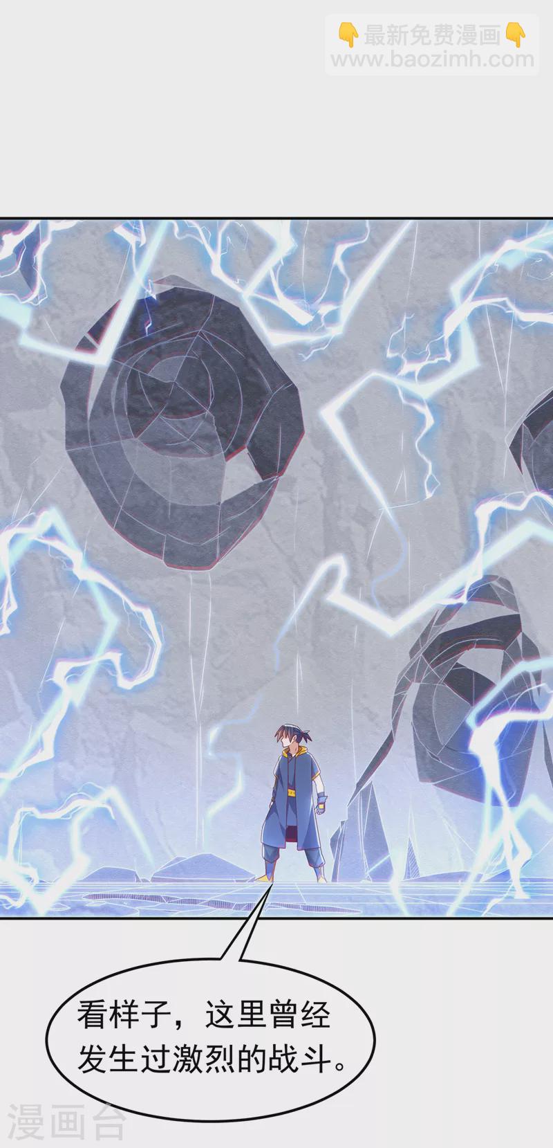 🍘武逆 第191话 这是？！玄武！ 第14页