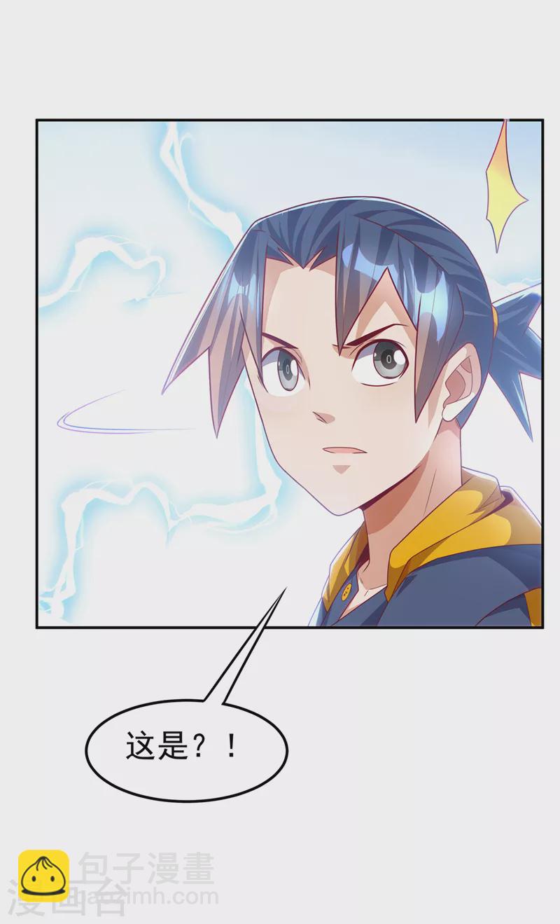 🍘武逆 第191话 这是？！玄武！ 第16页