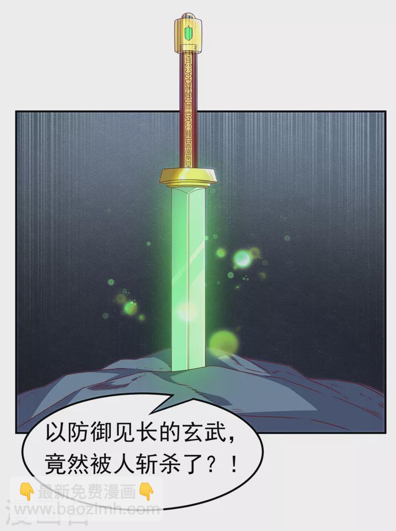 🍘武逆 第191话 这是？！玄武！ 第18页