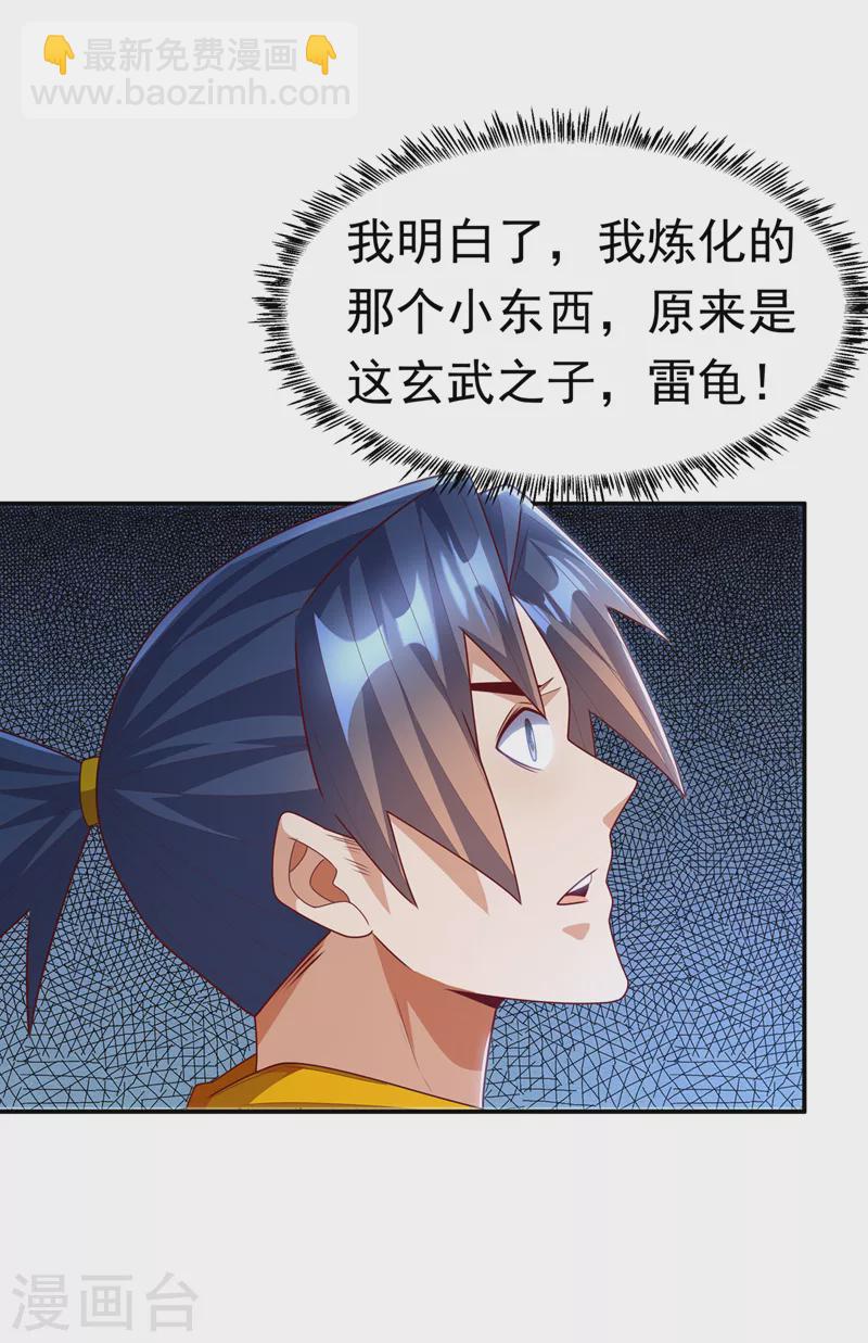 🍘武逆 第191话 这是？！玄武！ 第19页