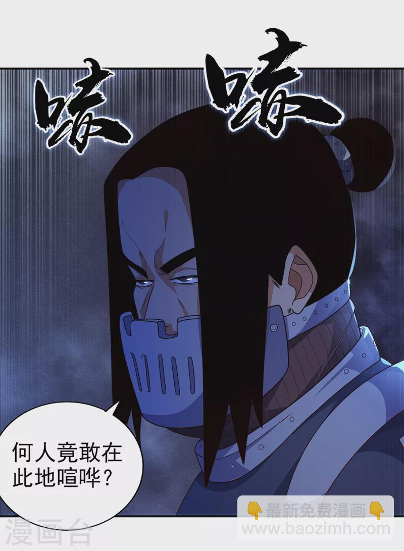 🍘武逆 第191话 这是？！玄武！ 第20页