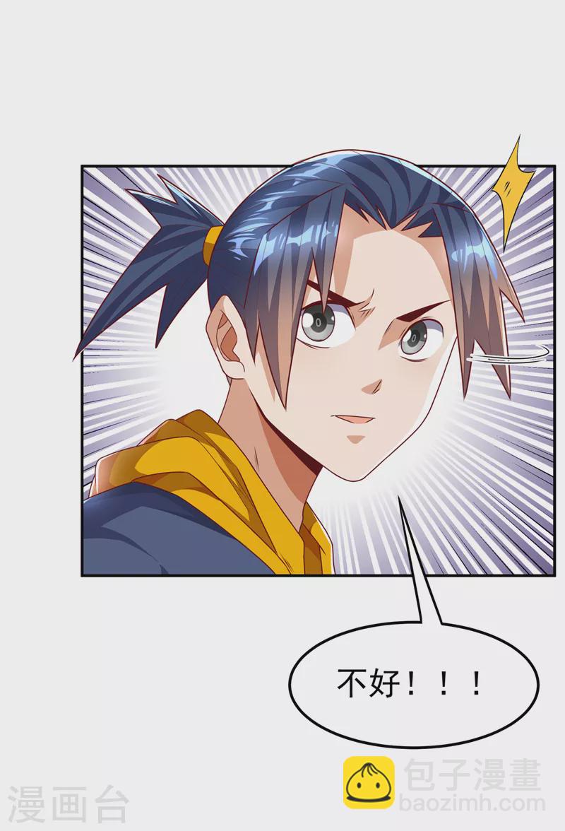 🍘武逆 第191话 这是？！玄武！ 第21页