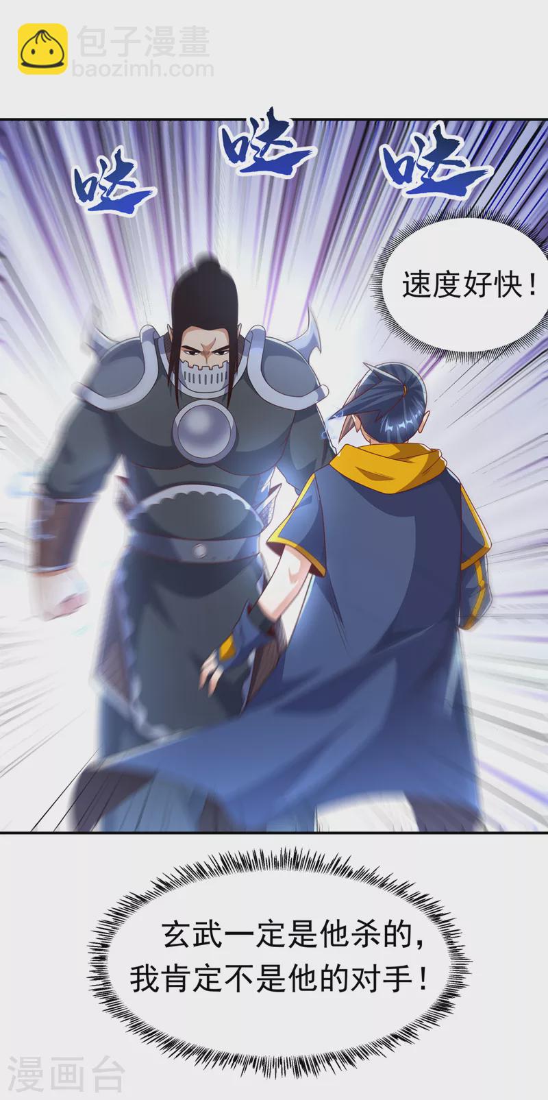 🍘武逆 第191话 这是？！玄武！ 第22页
