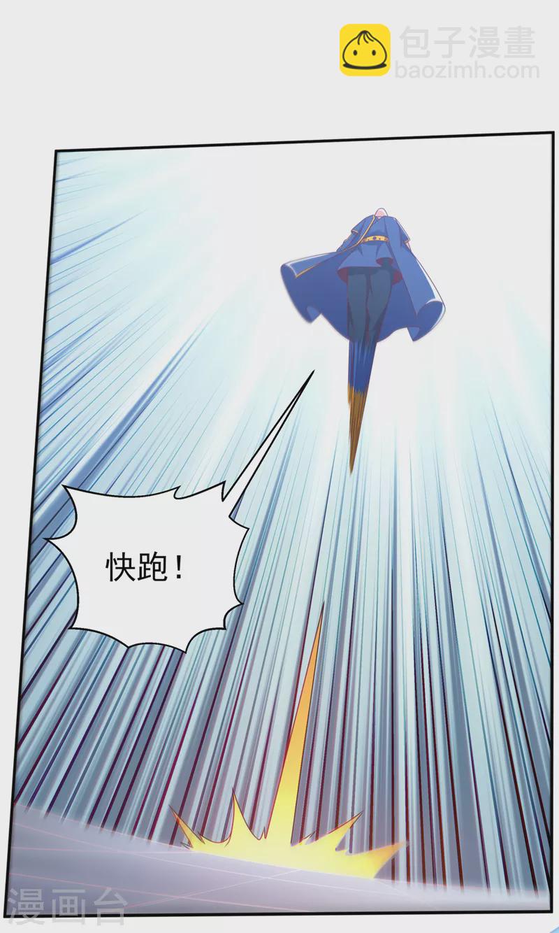 🍘武逆 第191话 这是？！玄武！ 第23页