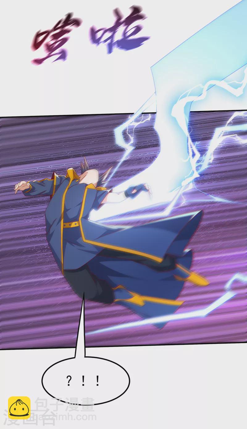 🍘武逆 第191话 这是？！玄武！ 第24页