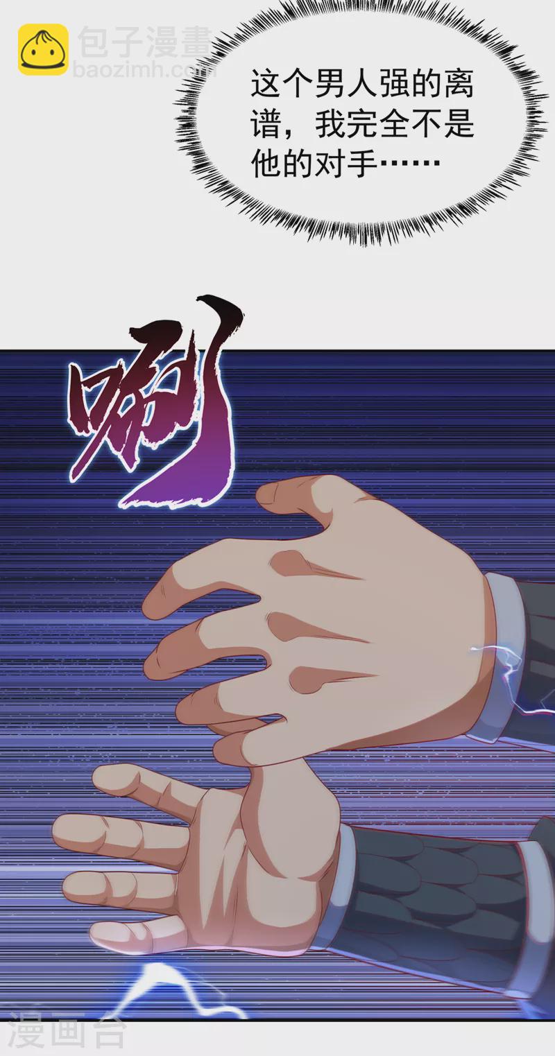🍘武逆 第191话 这是？！玄武！ 第29页