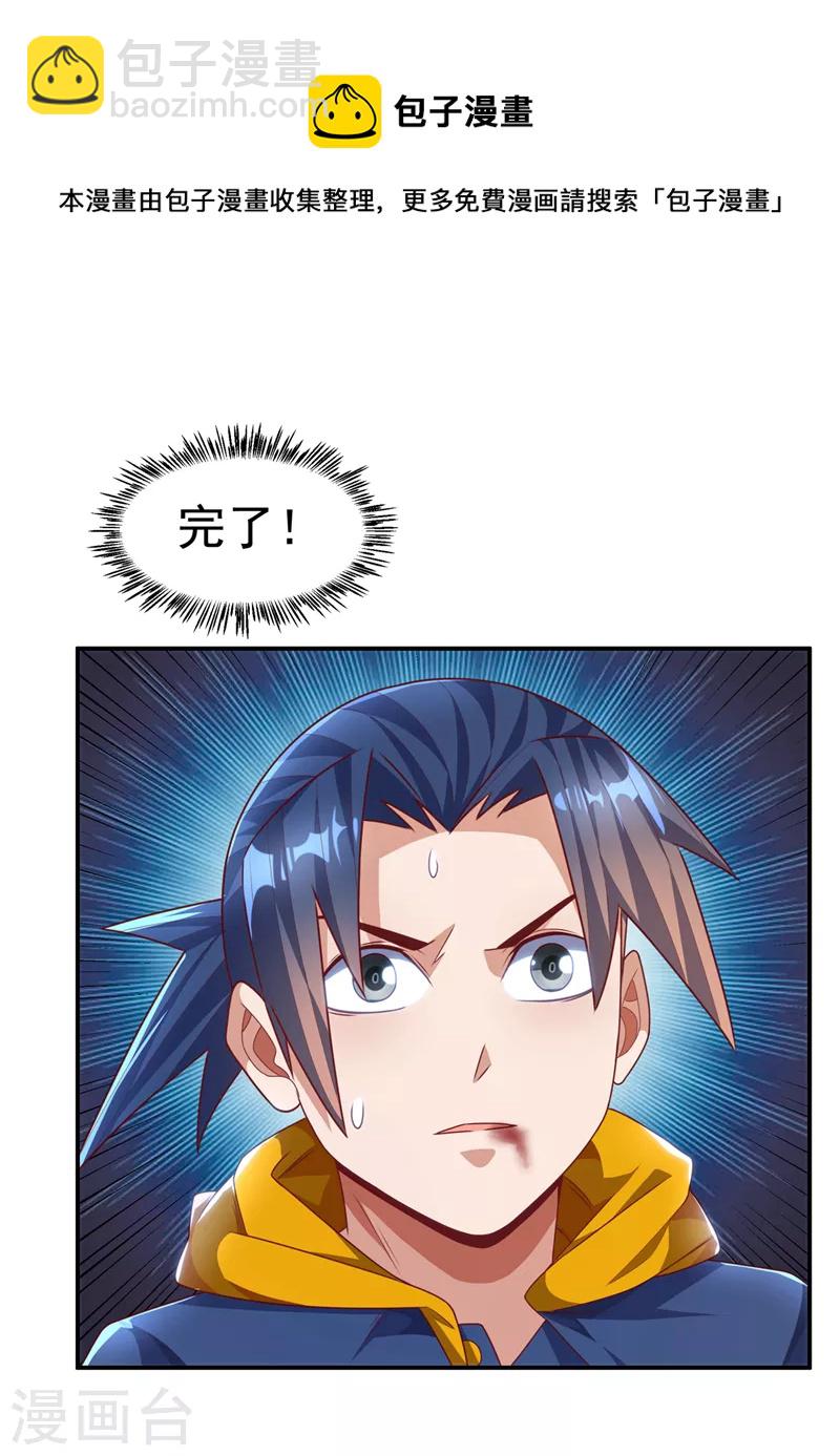 🍘武逆 第191话 这是？！玄武！ 第30页