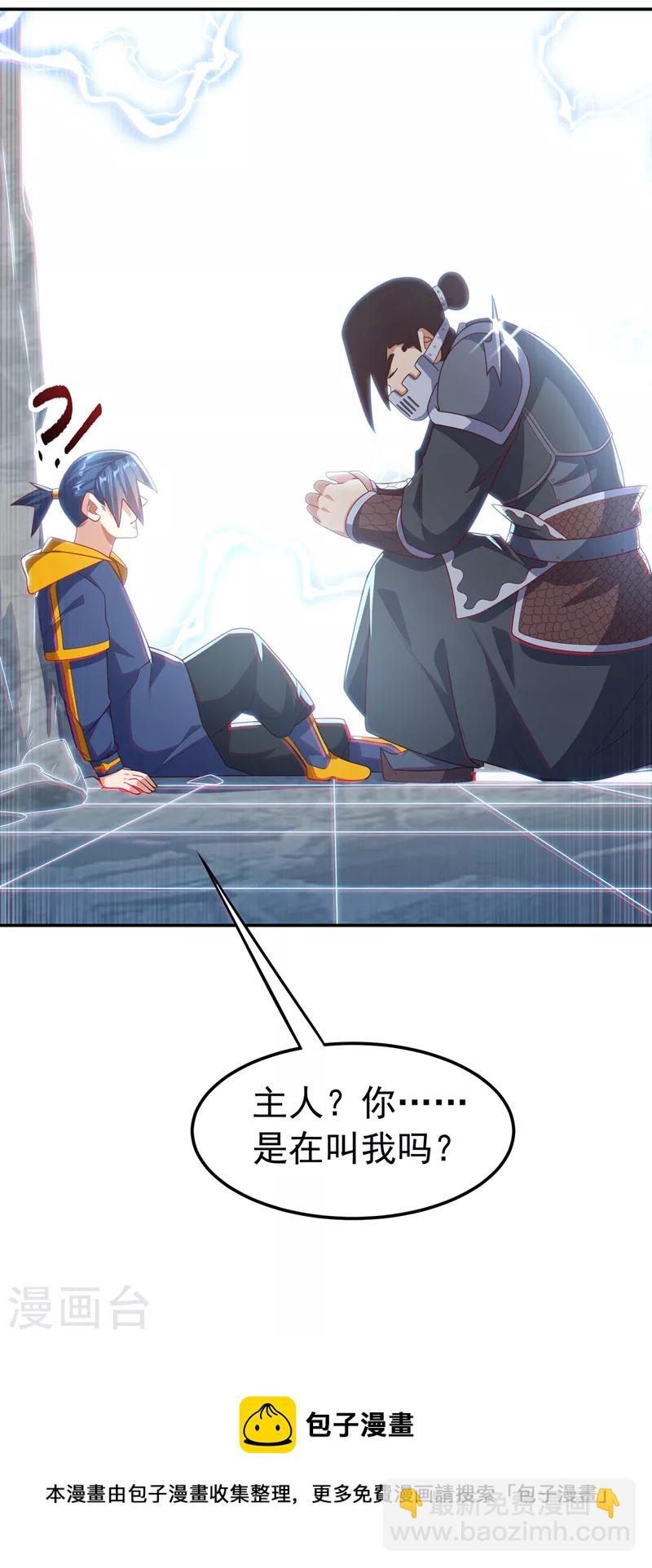 🍘武逆 第191话 这是？！玄武！ 第32页