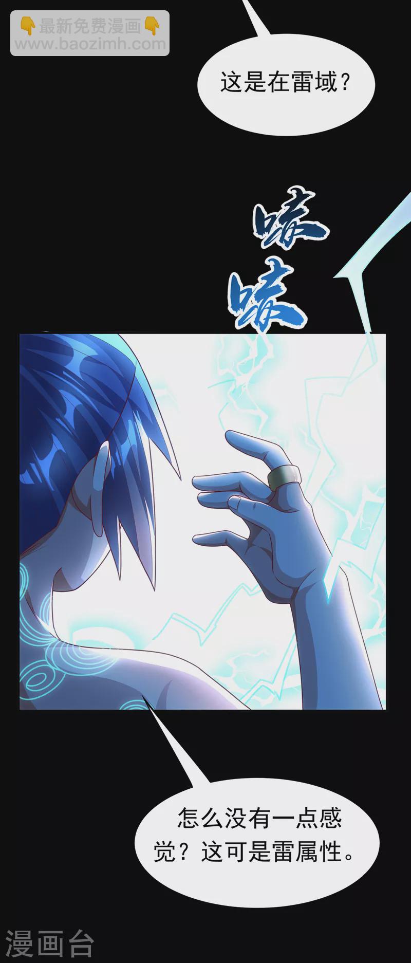 🍘武逆 第191话 这是？！玄武！ 第5页