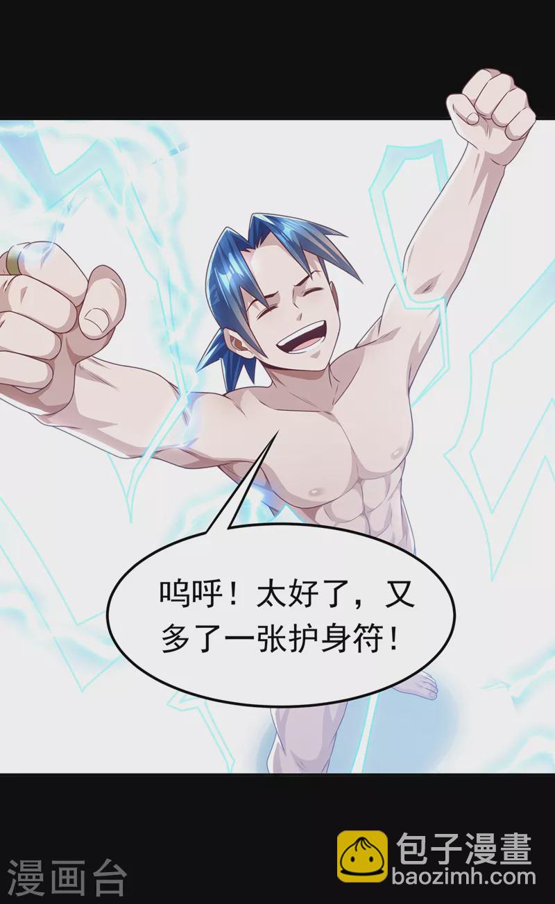 🍘武逆 第191话 这是？！玄武！ 第7页