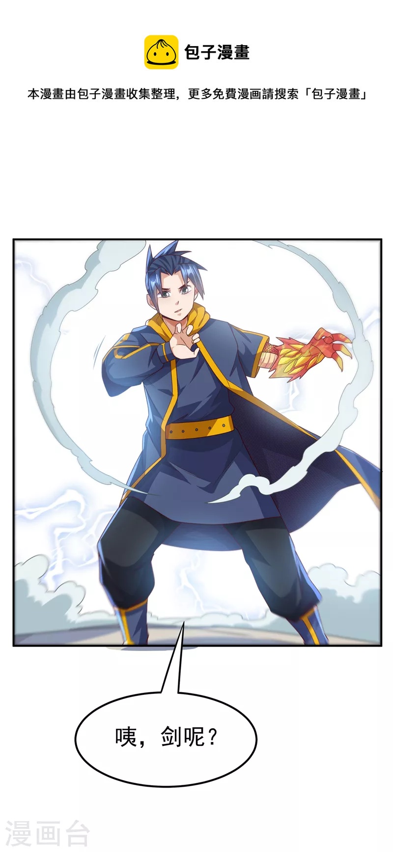 🍘武逆 第193话 住手！都是自己人！ 第1页
