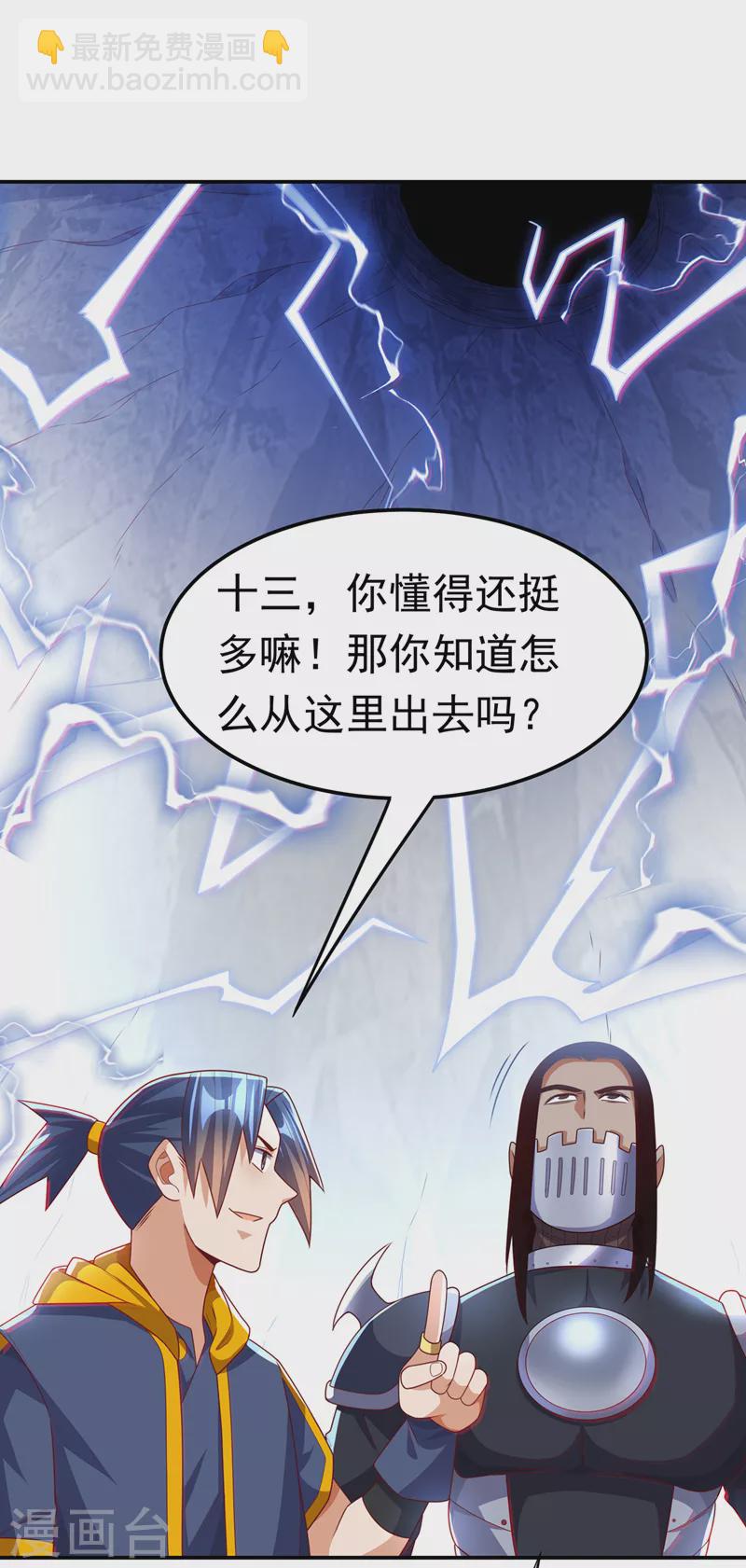 🍘武逆 第193话 住手！都是自己人！ 第10页